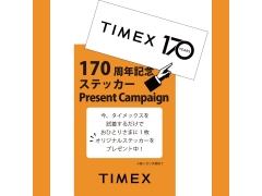 タイメックス170周年記念オリジナルステッカープレゼントキャンペーン