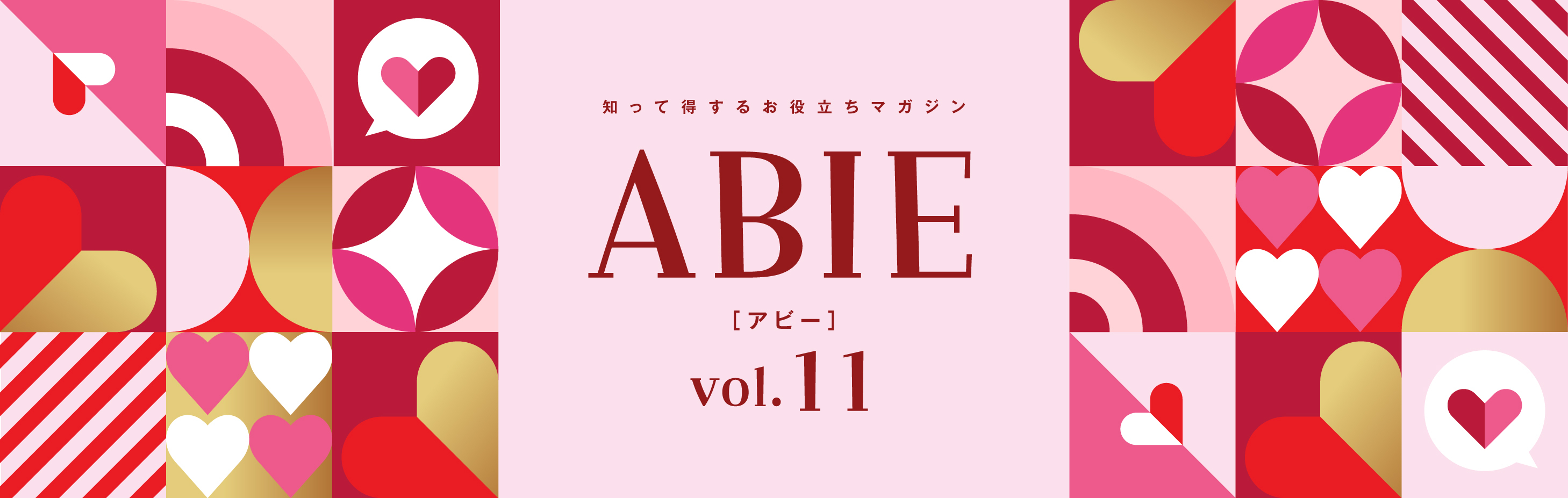知って得するお役立ちマガジン ABIE
