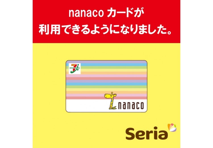 nanacoカードが使用できるようになりました | セリア | ショップ
