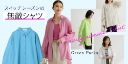 GreenParksが送る、SHIRT COLLECTION♪