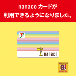 nanacoカードが使用出来るようになりました。