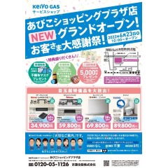 【6/23（木）NEW OPEN】2F 京葉ガスサービスショップ