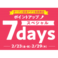 【あびプリ会員限定】ポイントアップ7DAYS！
