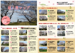 桜八景パネル展示