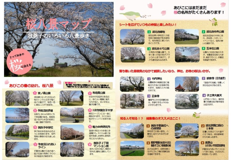 桜八景パネル展示
