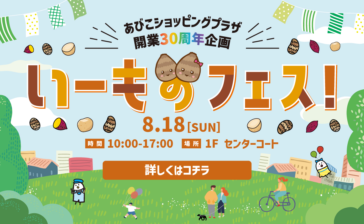 いーものフェス