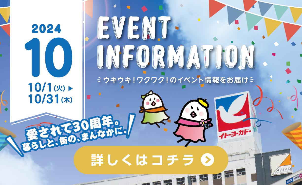 2024年10月イベント情報