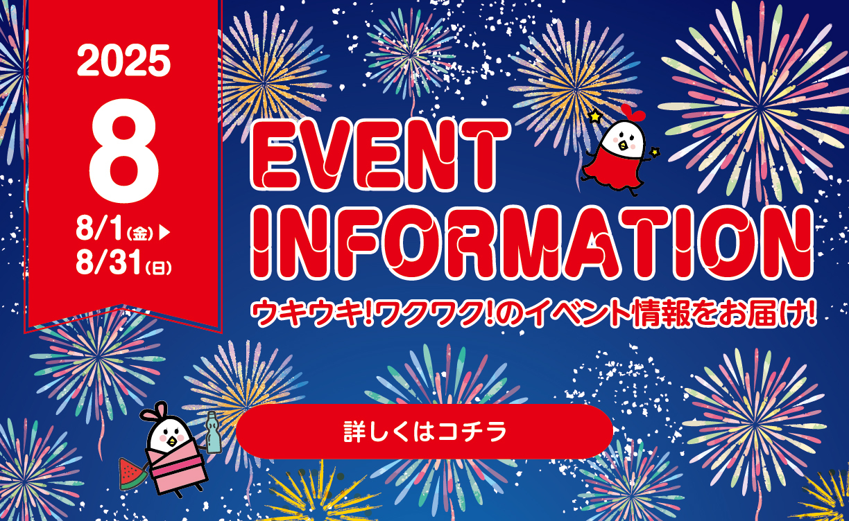 8月イベントポスター