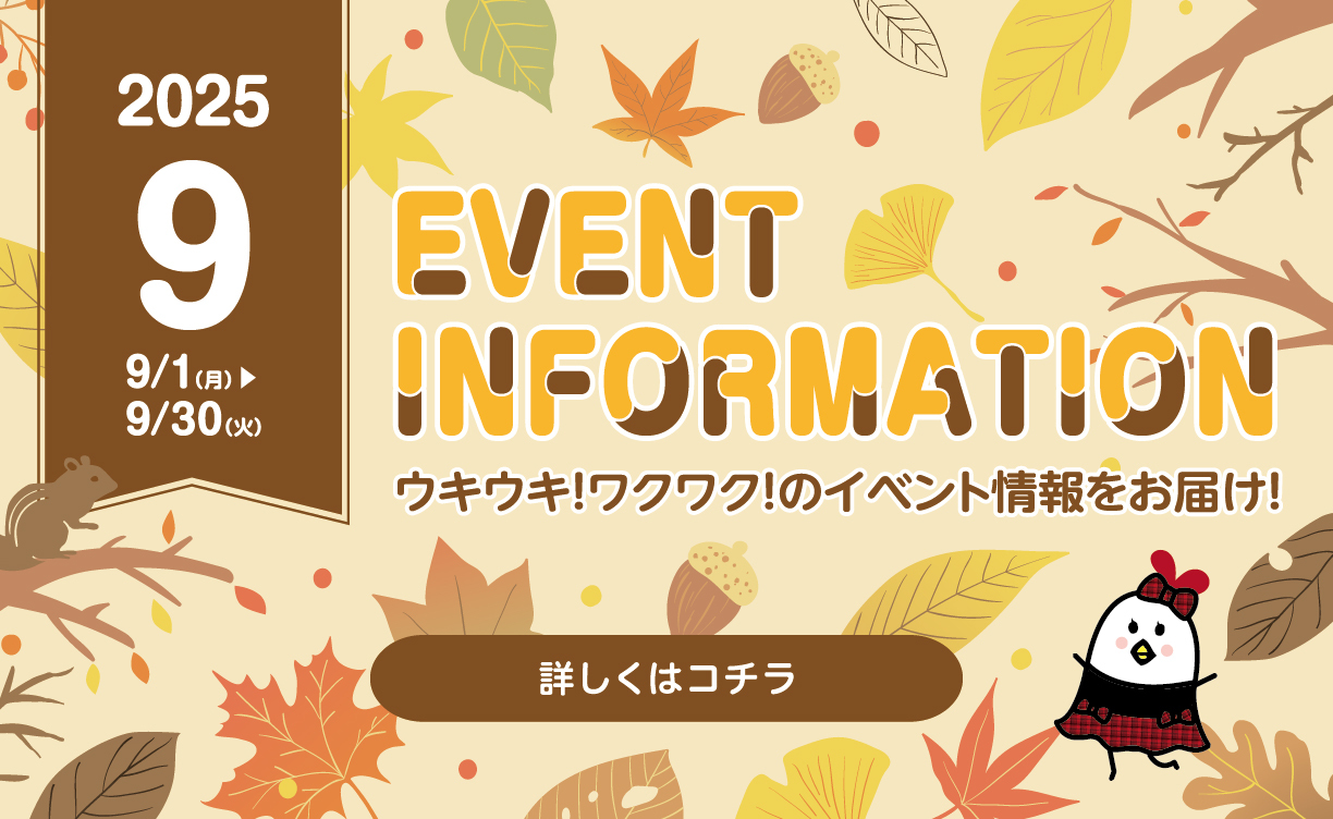 9月イベントポスター