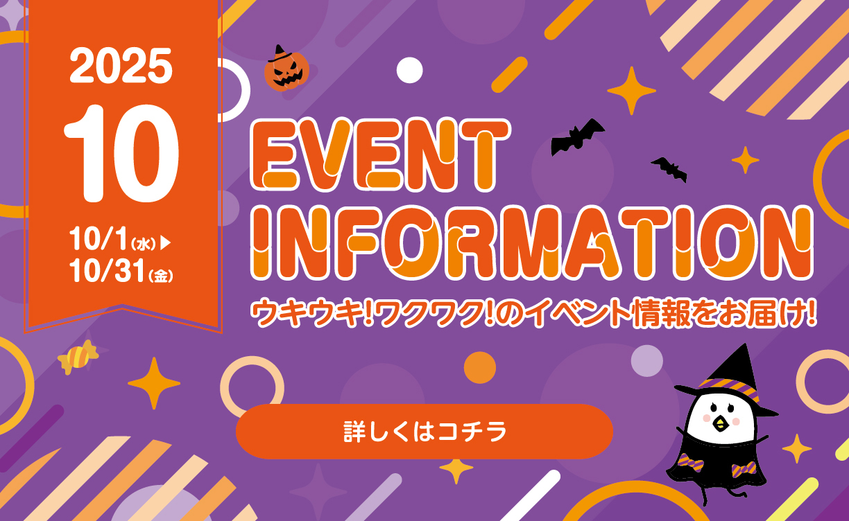 10月イベントポスター
