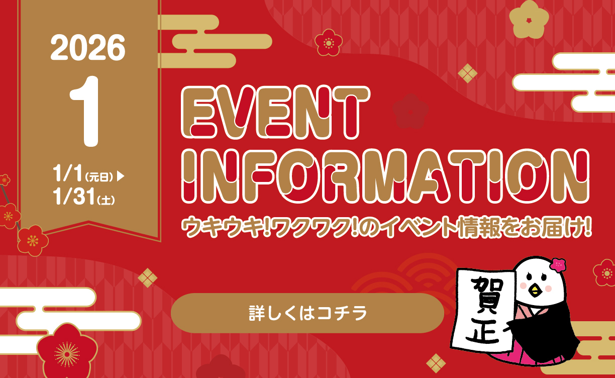 1月イベントポスター