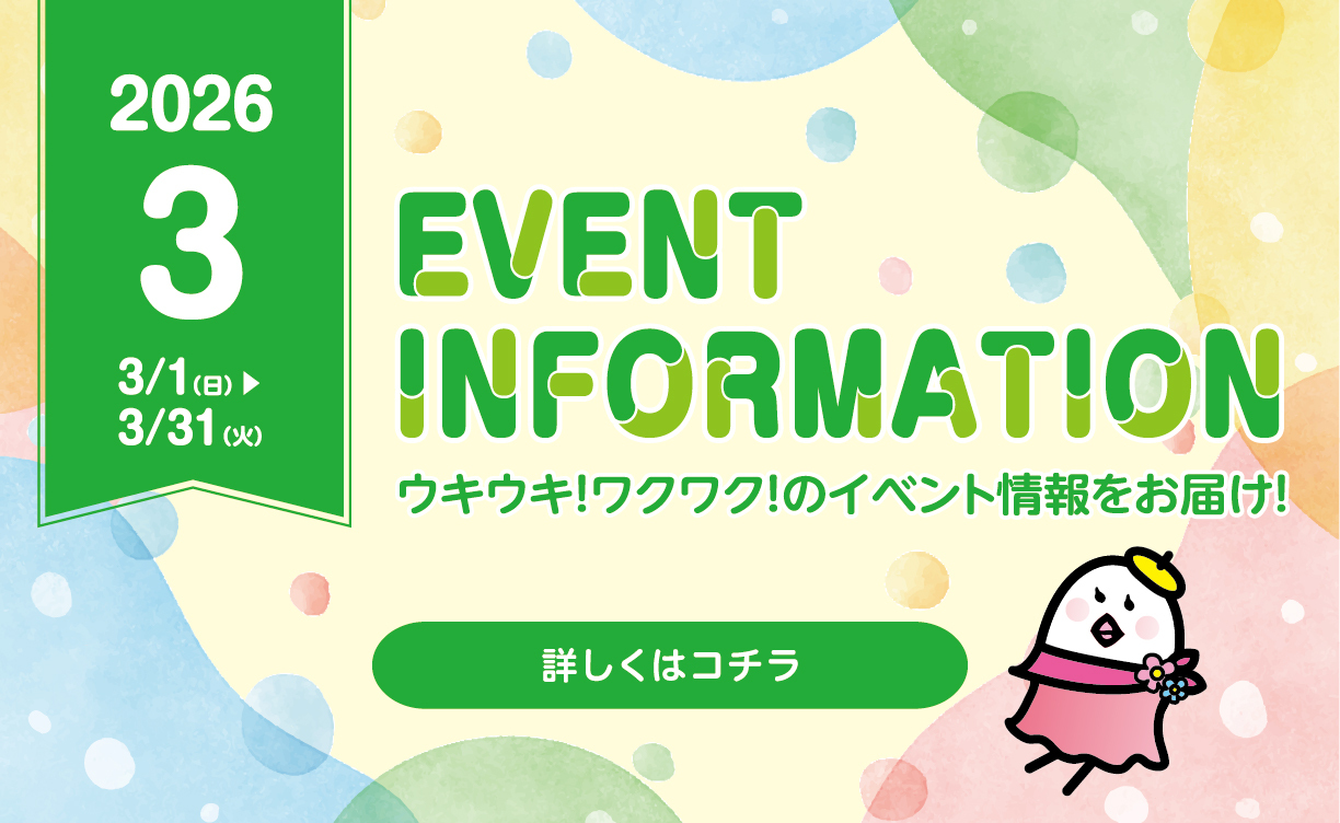 3月イベントポスター