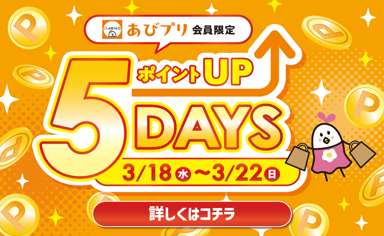 ポイントアップ