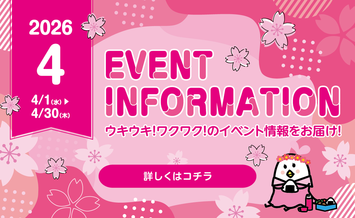 4月イベントポスター