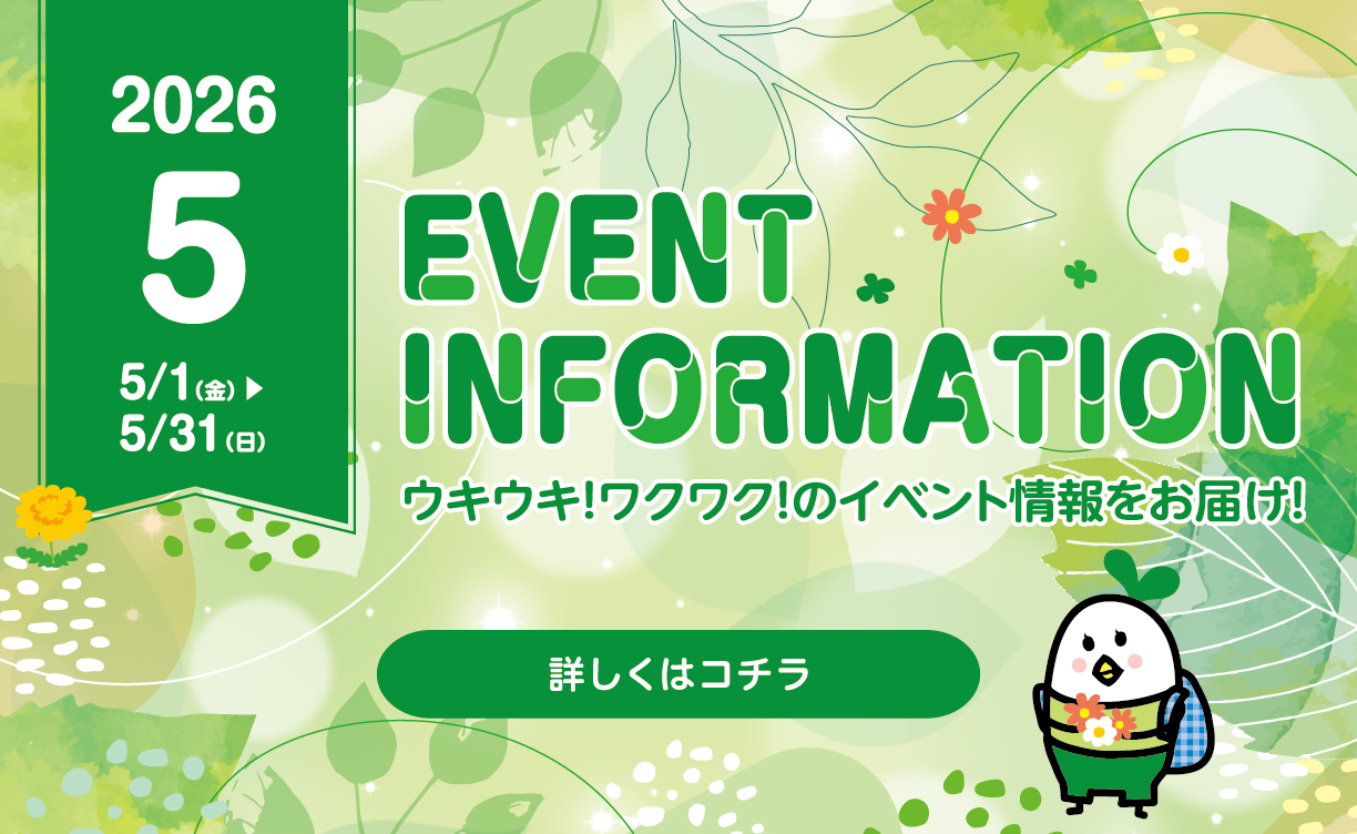 5月イベントポスター