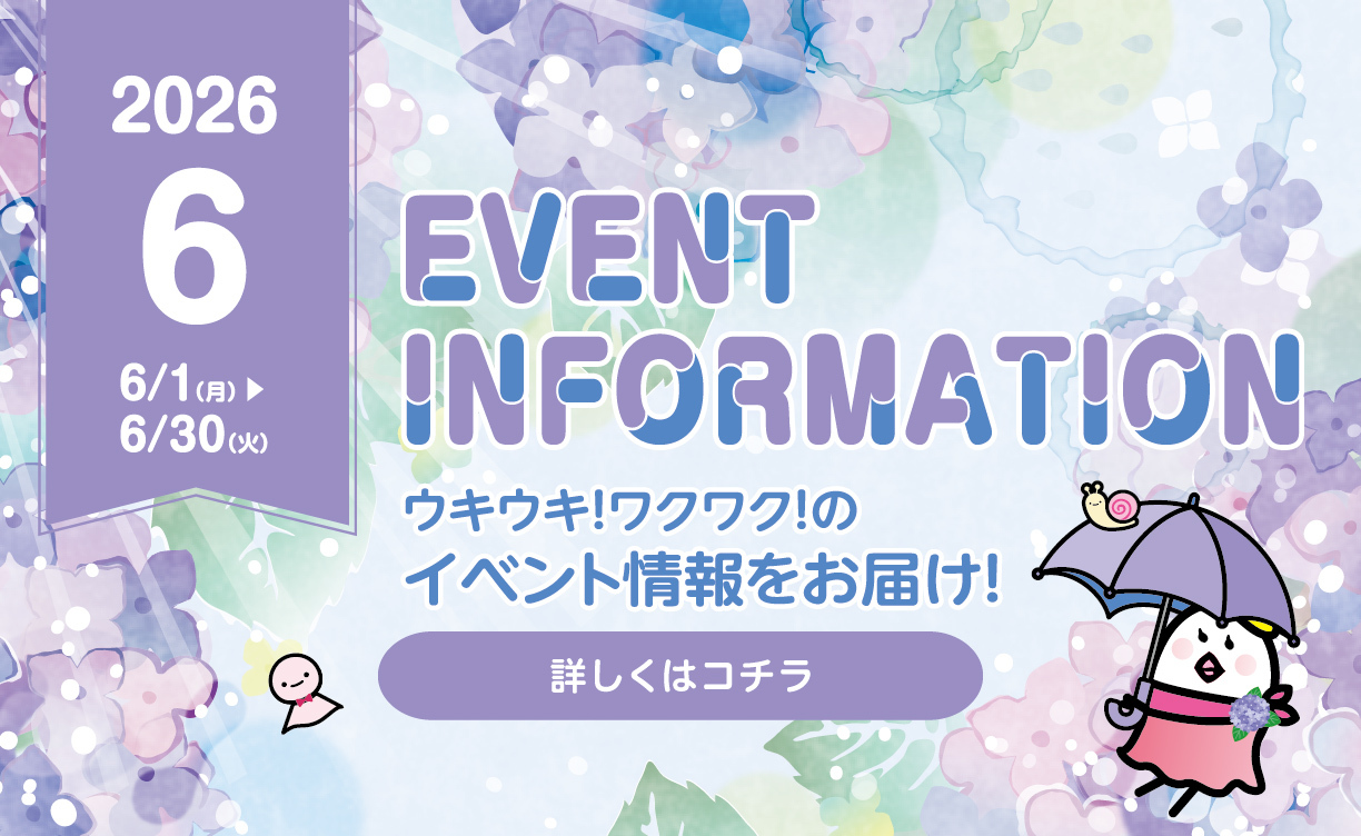 6月イベントポスター
