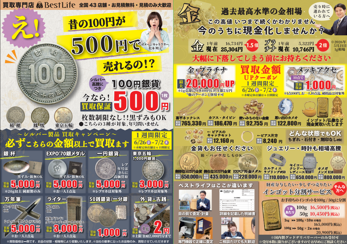 6/26(金)～7/2(木)まで！キャンペーンのご案内♪ | ショップニュース