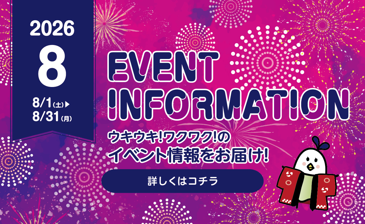8月イベントポスター