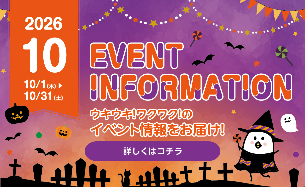 10月イベントポスター